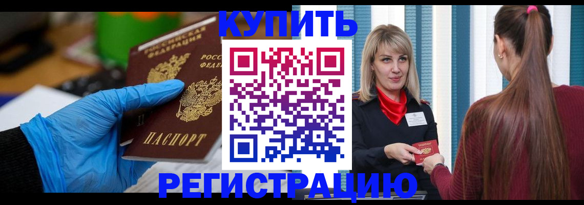 где прописаться в Красноярске