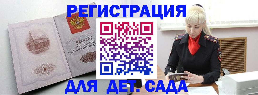 прописка ребенка в Красноярске