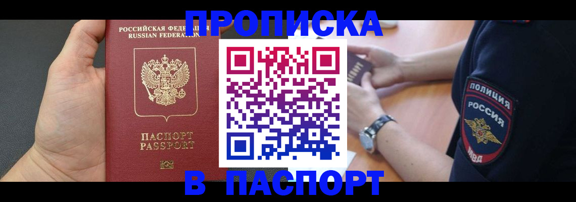 регистрация в Красноярске