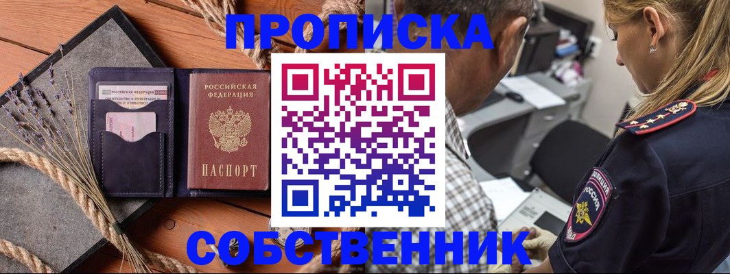 временная регистрация надежно в Красноярске